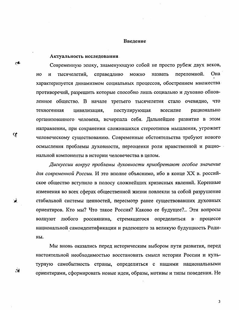 1.2. Архетипы русской духовности Гл. II. Эволюция русской духовности в XX веке