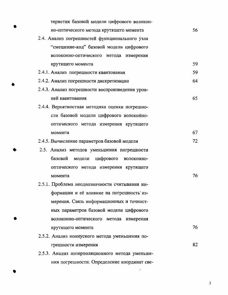 1.2. Способы и средства снятия информации о