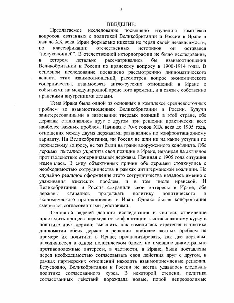 2.1. Политика Великобритании и России в Иране в  гг.
