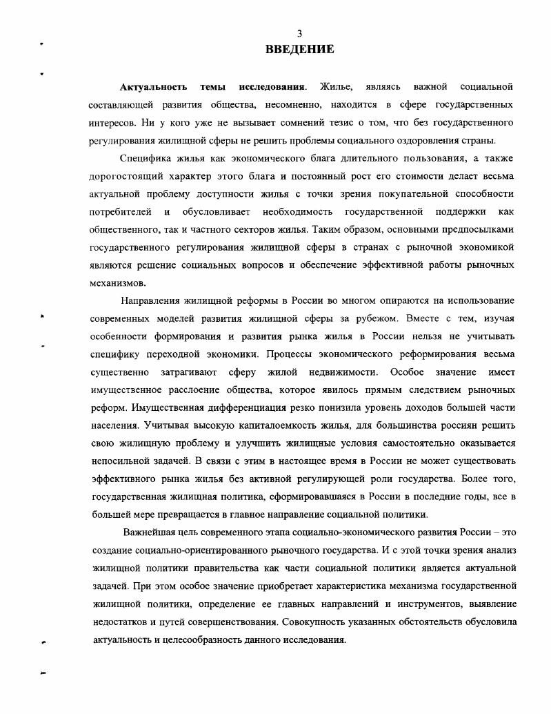 1.1. Анализ взаимодействия различных составляющих рынка жилья.