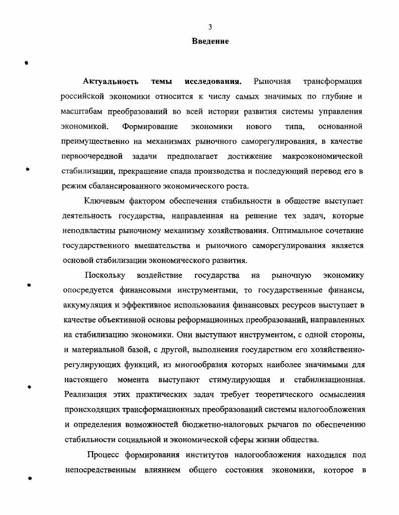 1.3. Институциональные преобразования и налоговая политика диалектика взаимосвязи 