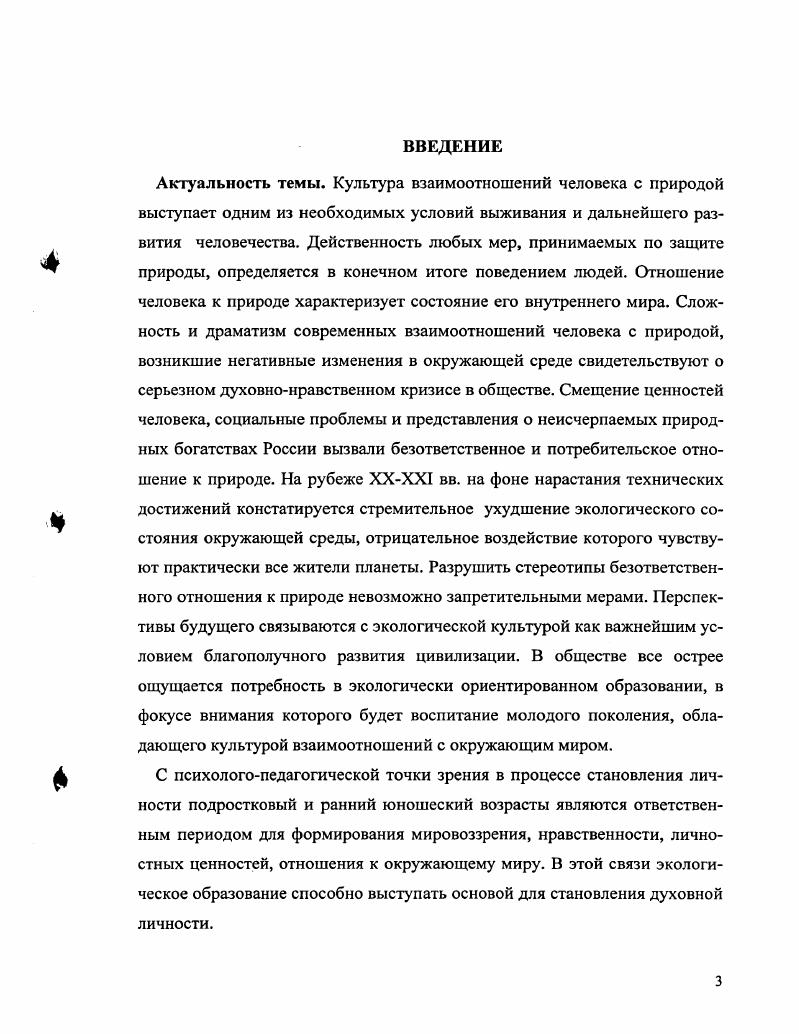 проблемы ее формирования у школьников 