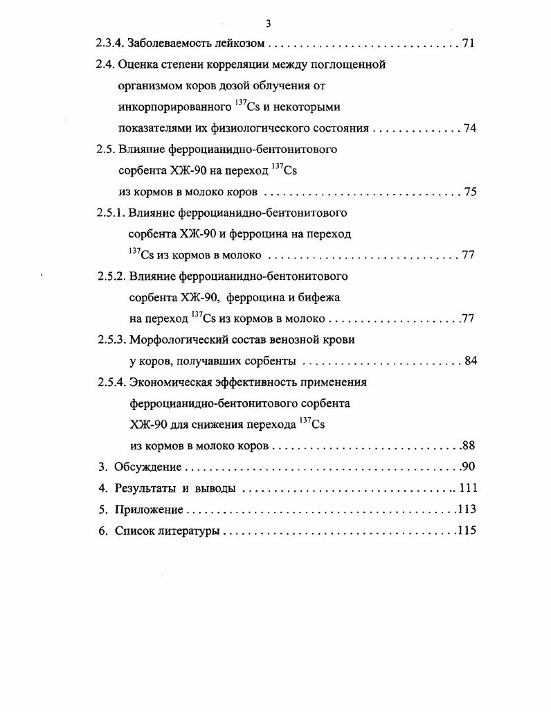 1.2. Радиоэкологические последствия загрязнения сельскохозяйственных угодий ,Сз.