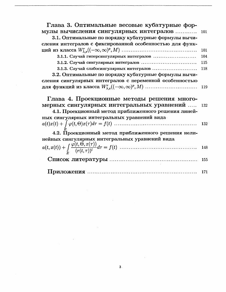 5. Обзор методов вычисления интегралов с весом и сингулярных интегралов 