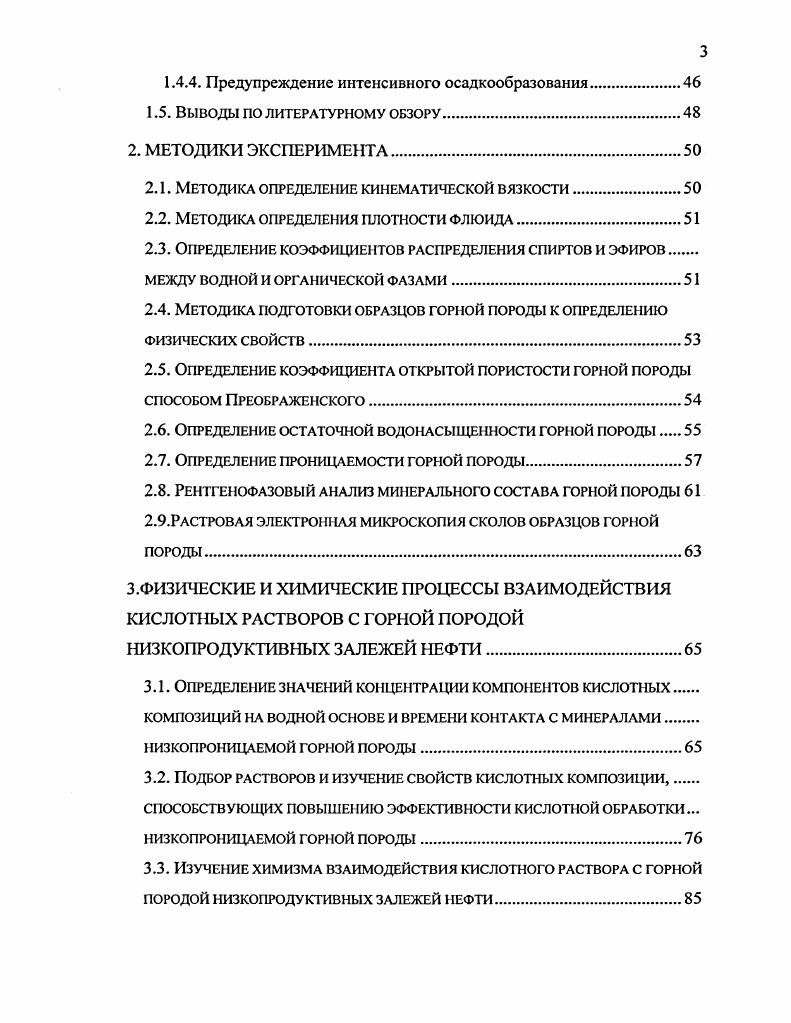 1.1. Анализ существующих методов обработки призабойной зоны