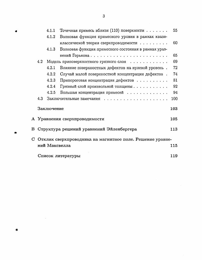 2 Низкотемпературная аномалия в эффекте Мейсснера 