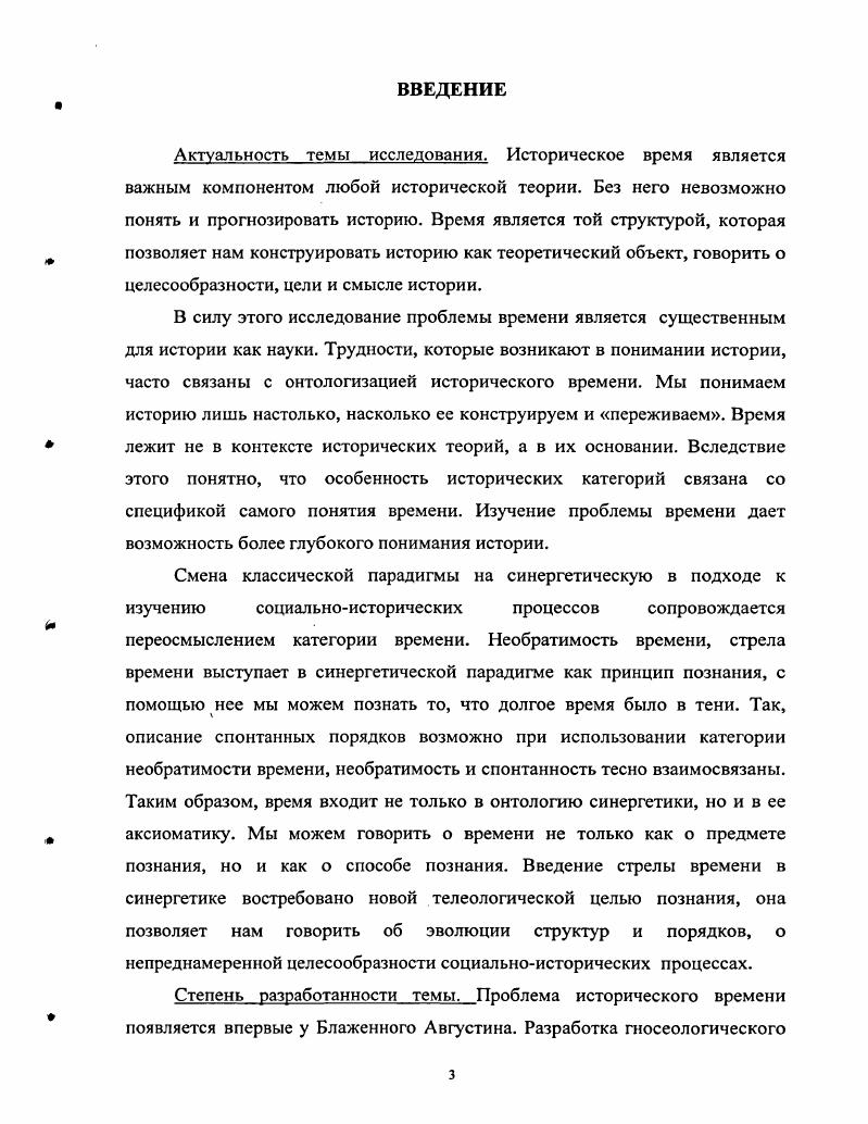 1.1. Время в контексте исторической проблематики.