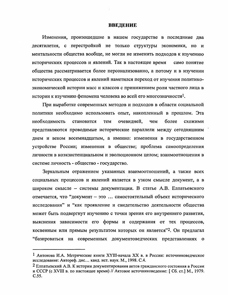 2.2. Документирование принадлежности к состоянию городских обывателей 