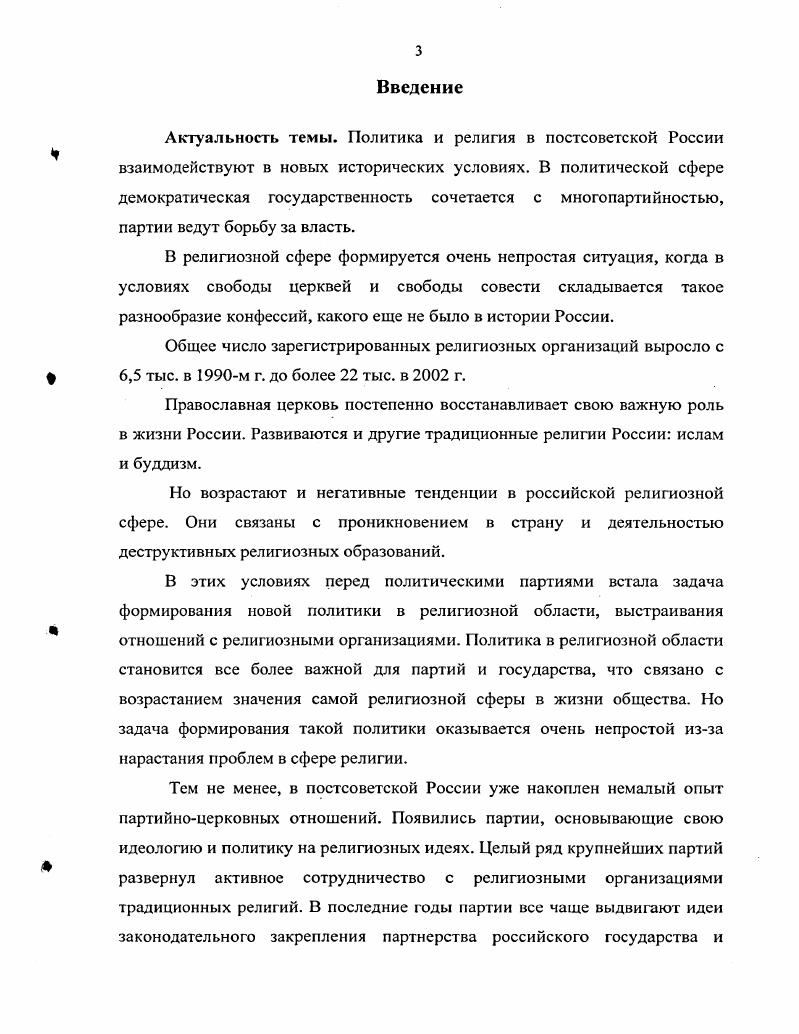 1. Формирование политики либеральных сил в религиозной области