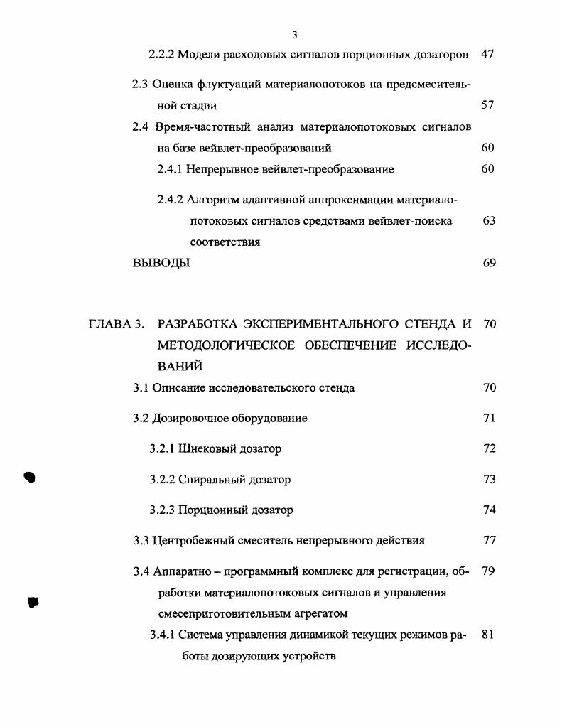 1.2 Способы дозирования сыпучих материалов