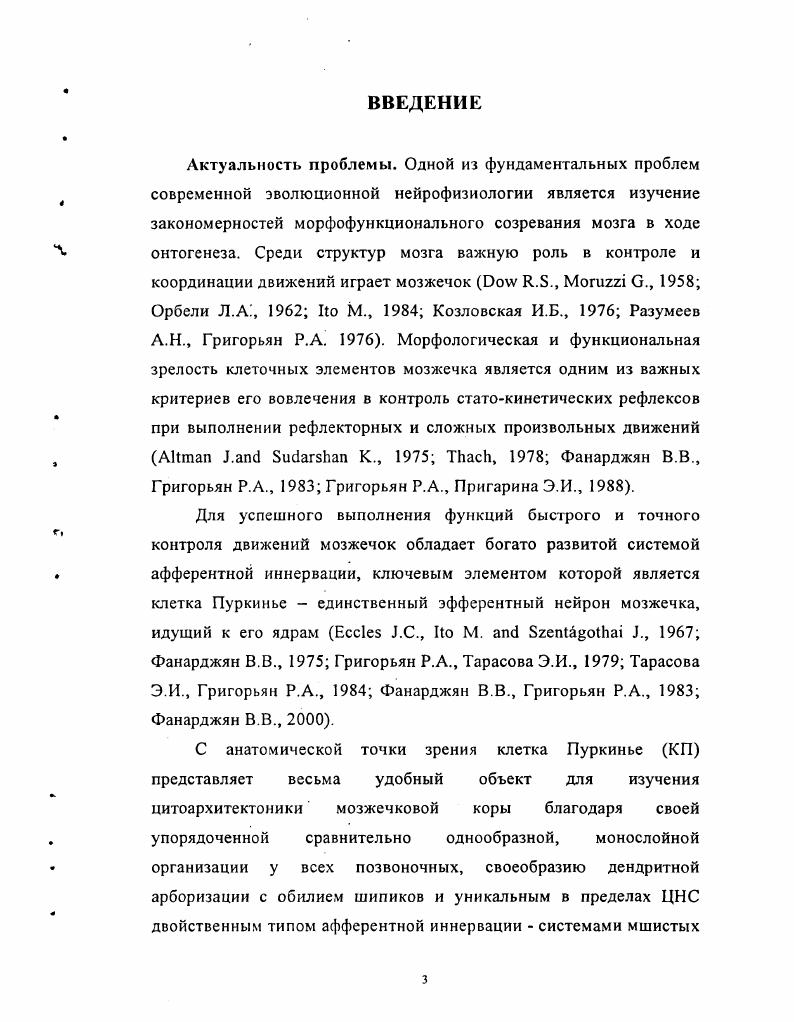 1.2. ОНТОГЕНЕЗ КЛЕТОК ПУРКИНЬЕ И ЗЕРНИСТЫХ КЛЕТОК МОЗЖЕЧКА 