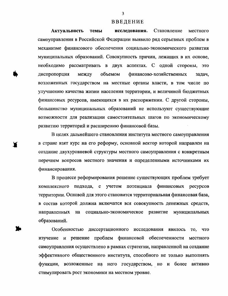 Глава 2. Анализ территориальных финансовых потоков на муниципальном уровне
