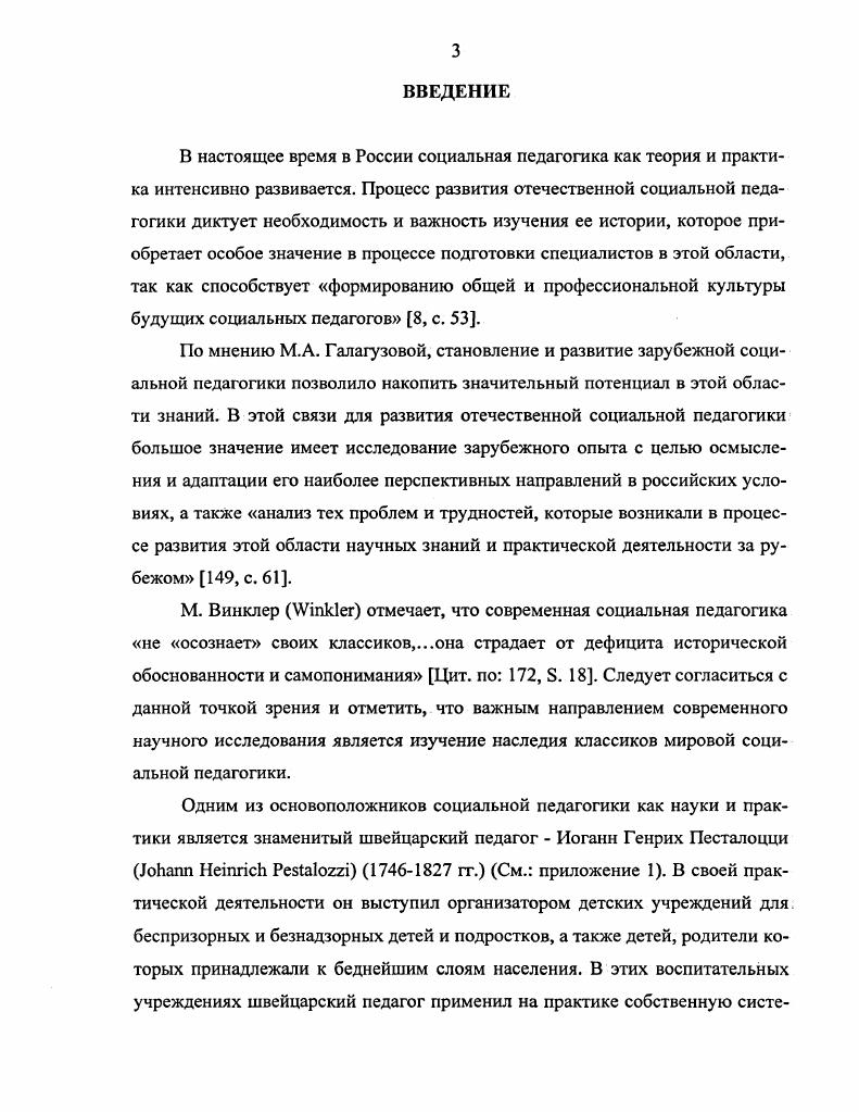  1. И.Г. Песталоцци как социальный педагог