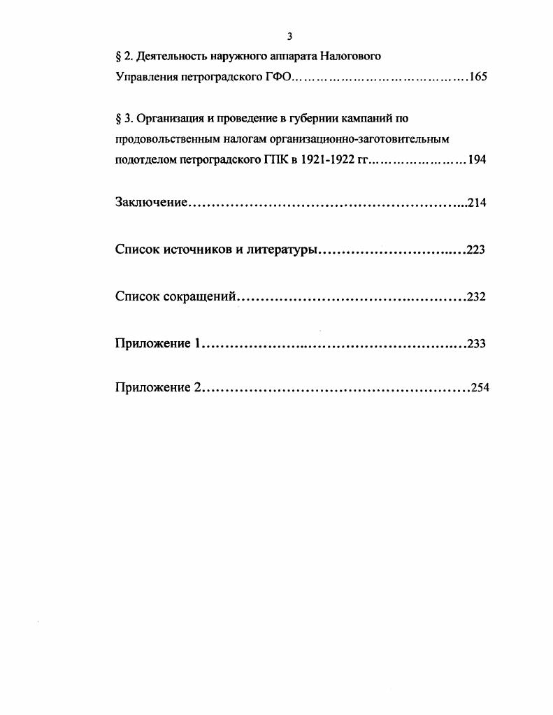 Налогового Управления петроградского ГФО.