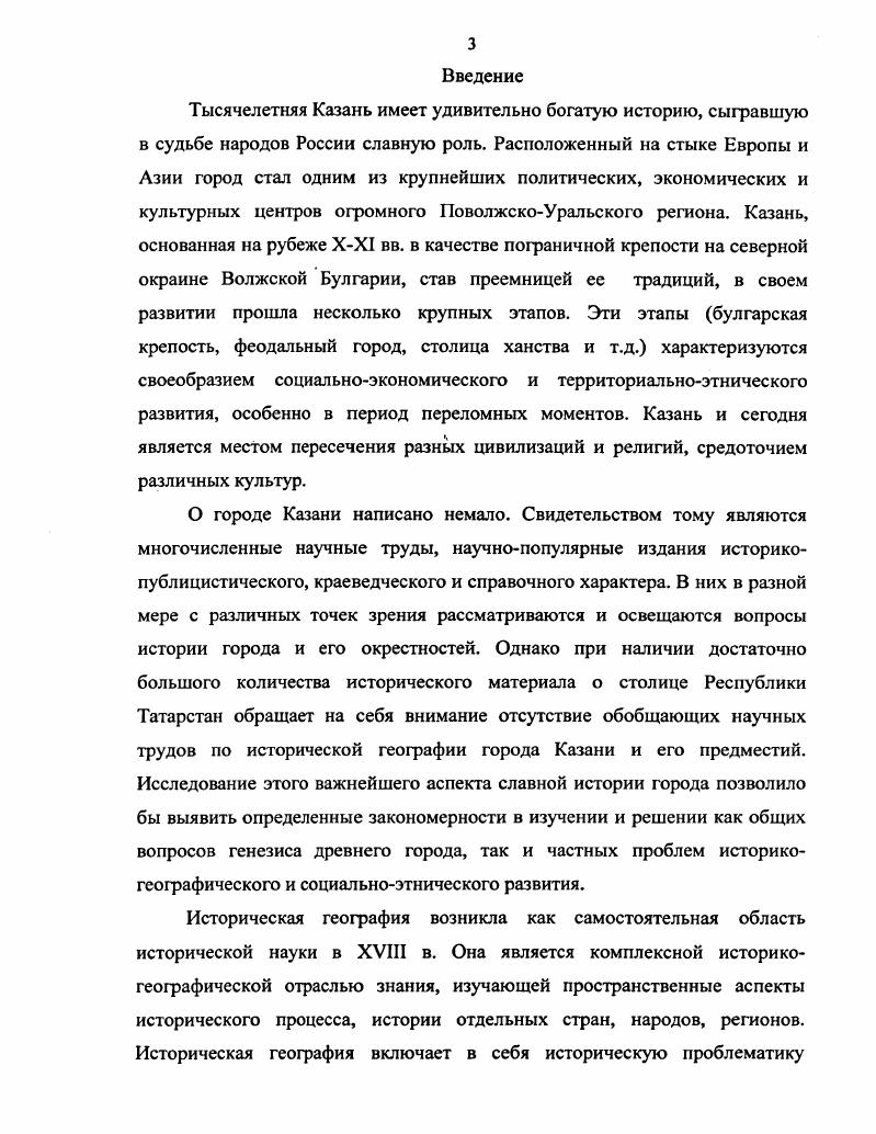  2. Кремль и посад ханской Казани  