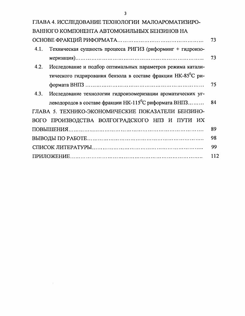 1.2. Выбросы бензола при эксплуатации автомобильного транспорта. 