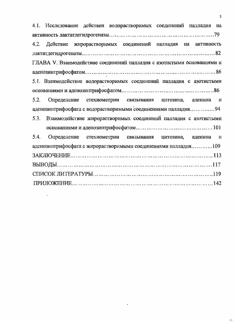 1.2. Использование соединений платины и палладия в медицине.