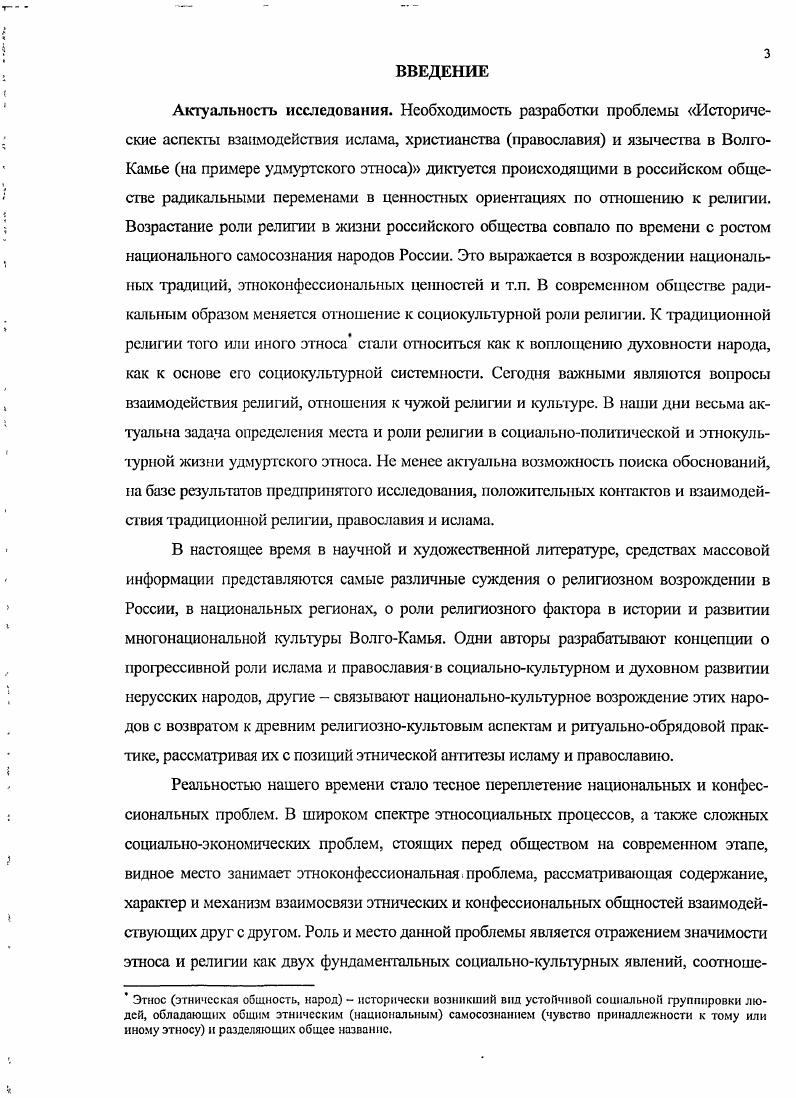 традиционных религиозных воззрений удмуртов 