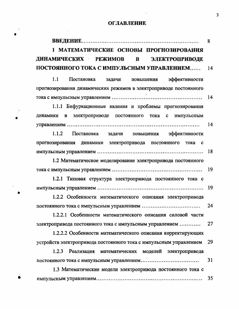 1.2.2.2 Особенности математического описания корректирующих устройств электропривода постоянного тока с импульсным управлением 