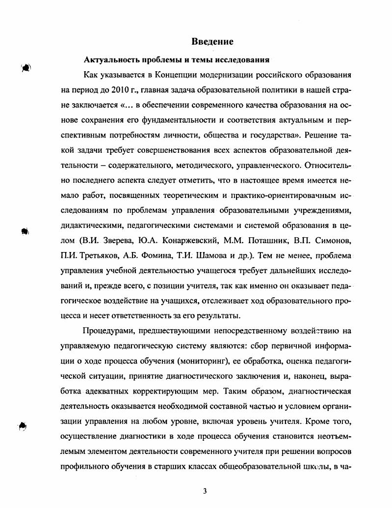 1.1. Педагогическая диагностика как условие достижения целей обучения