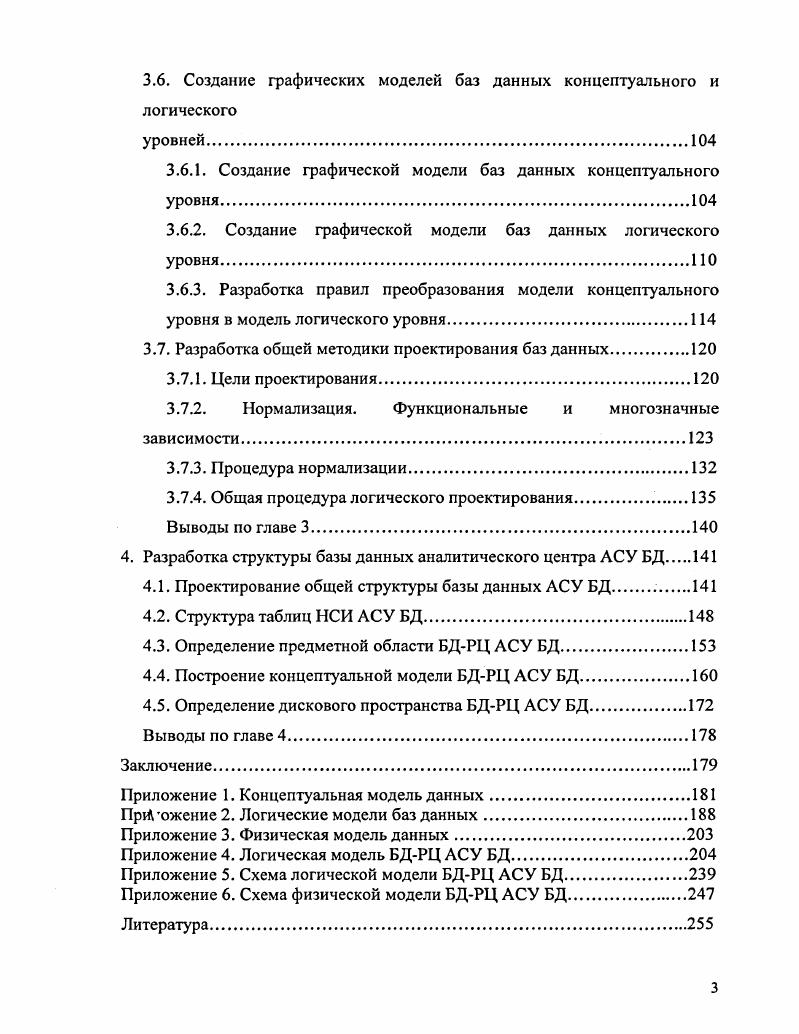 2. Анализ проблем технологии построения баз данных