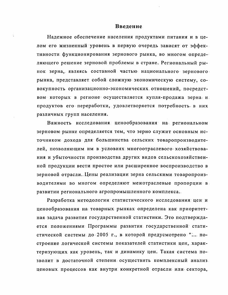 2.1. Характеристика факторов спроса и предложения зерна.