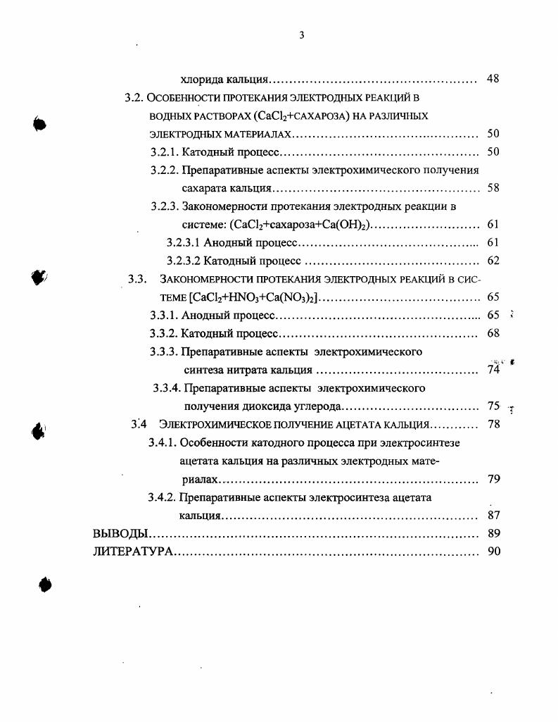 1.2. Получение сахаратов кальция и использование их в