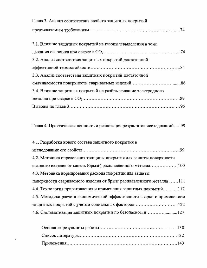 1.1. Характеристика негативных производственных факторов.