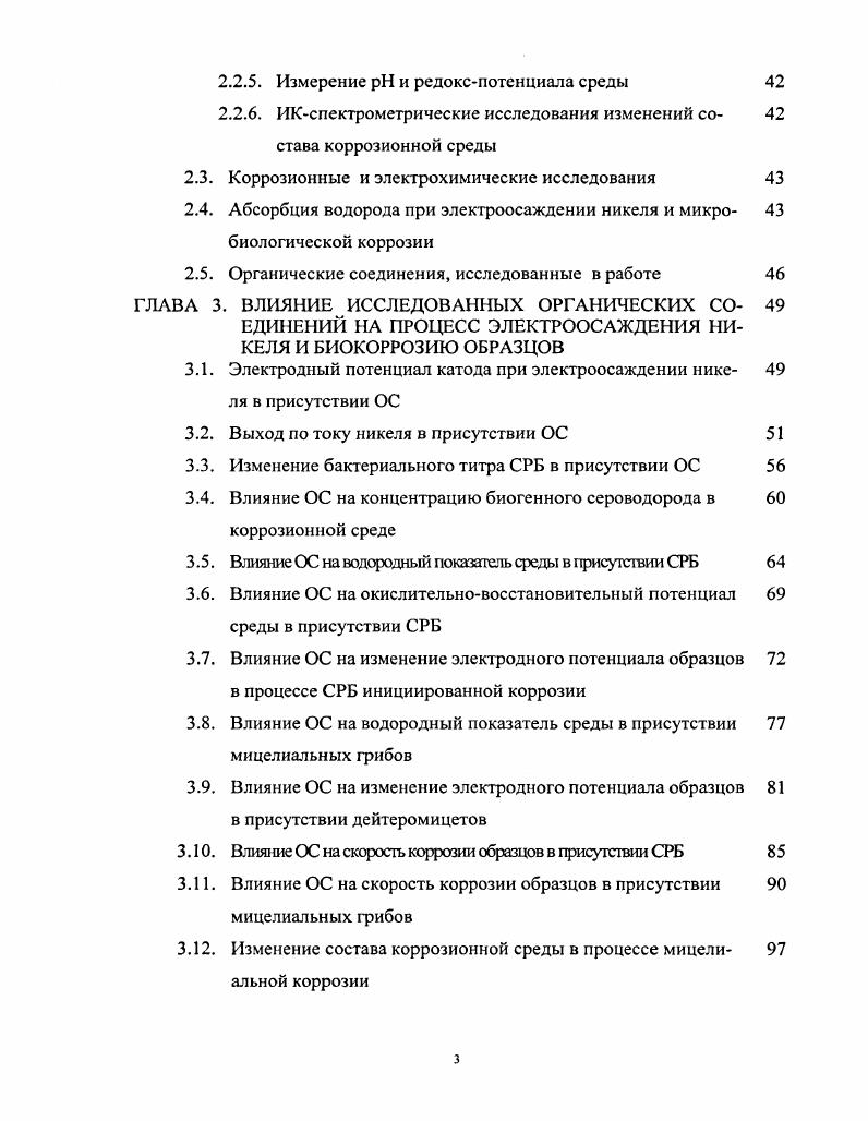 1.1.2. Наводороживш ше стали в процессе элсктроосаждения никеля 