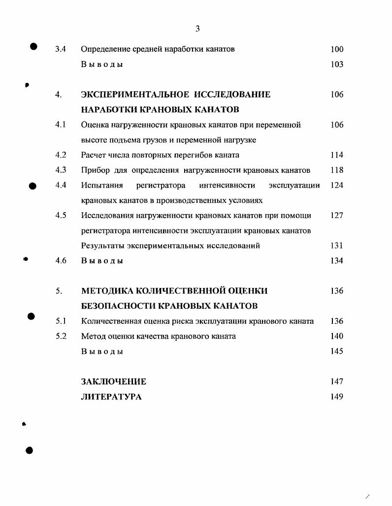 Анализ аварий на грузоподъемных кранах изза отказа каната Дефекты крановых канатов