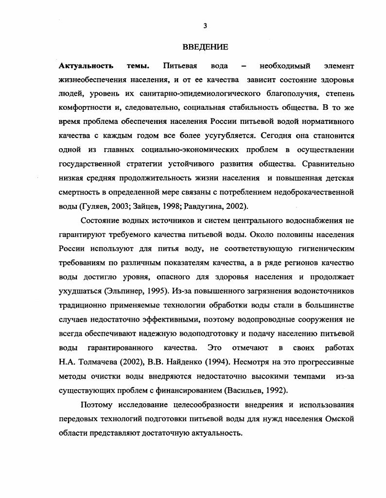 1.2. Краткая характеристика источников водоснабжения на территории Омской области.