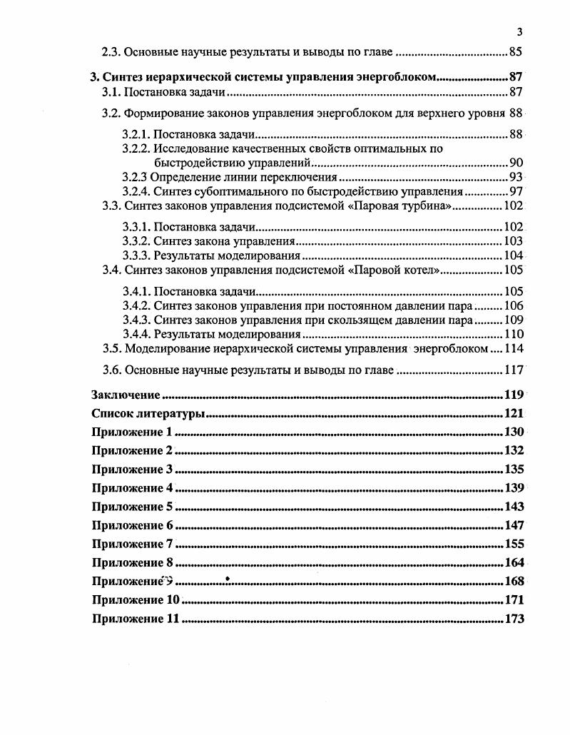 1.1. Описание технологического процесса производства электрической
