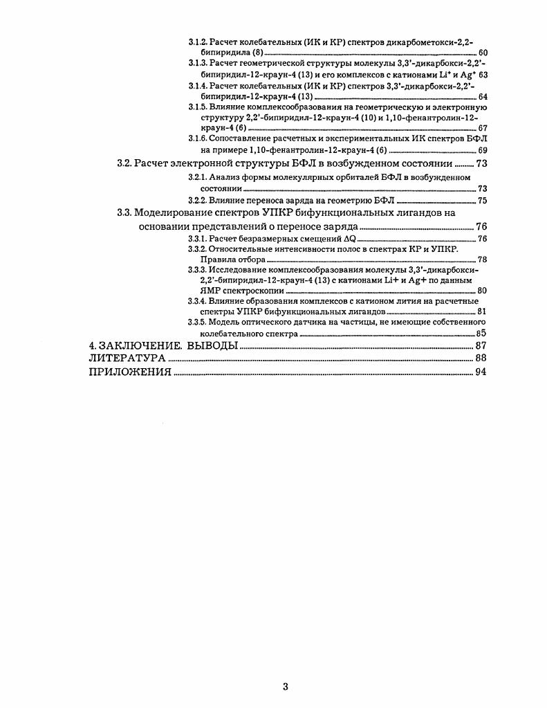 1.2. Общие сведения о неэмпирических расчетах 