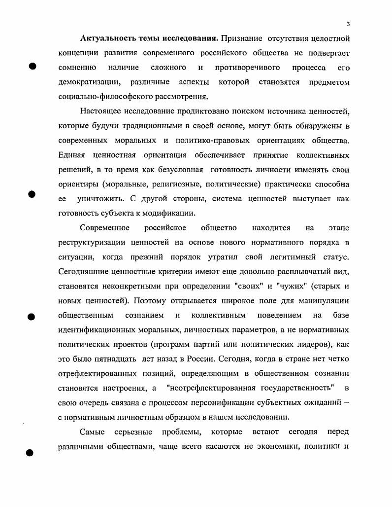 1.1 Социальнофилософский анализ альтруизма в его соотношении с эгоизмом 