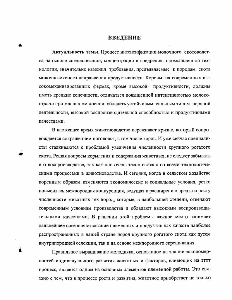 1.2. Продуктивность сельскохозяйственных животных в зависимости от генотипа 