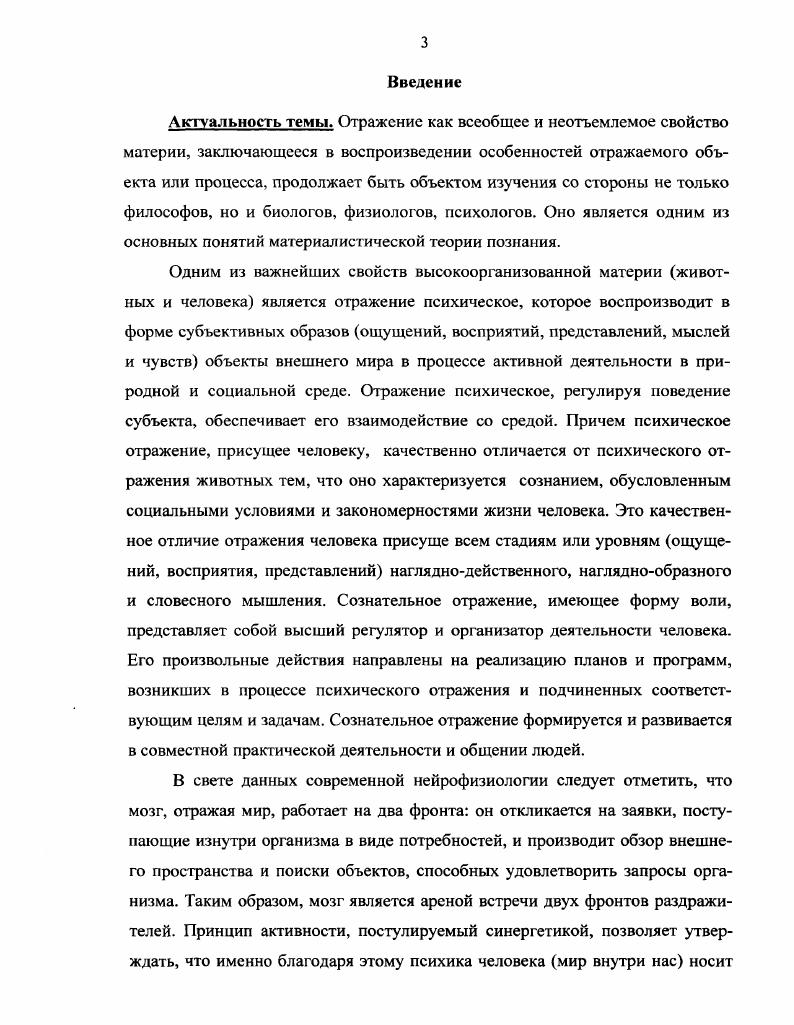 1.1. Отражение как всеобщее и неотъемлемое свойство материи.