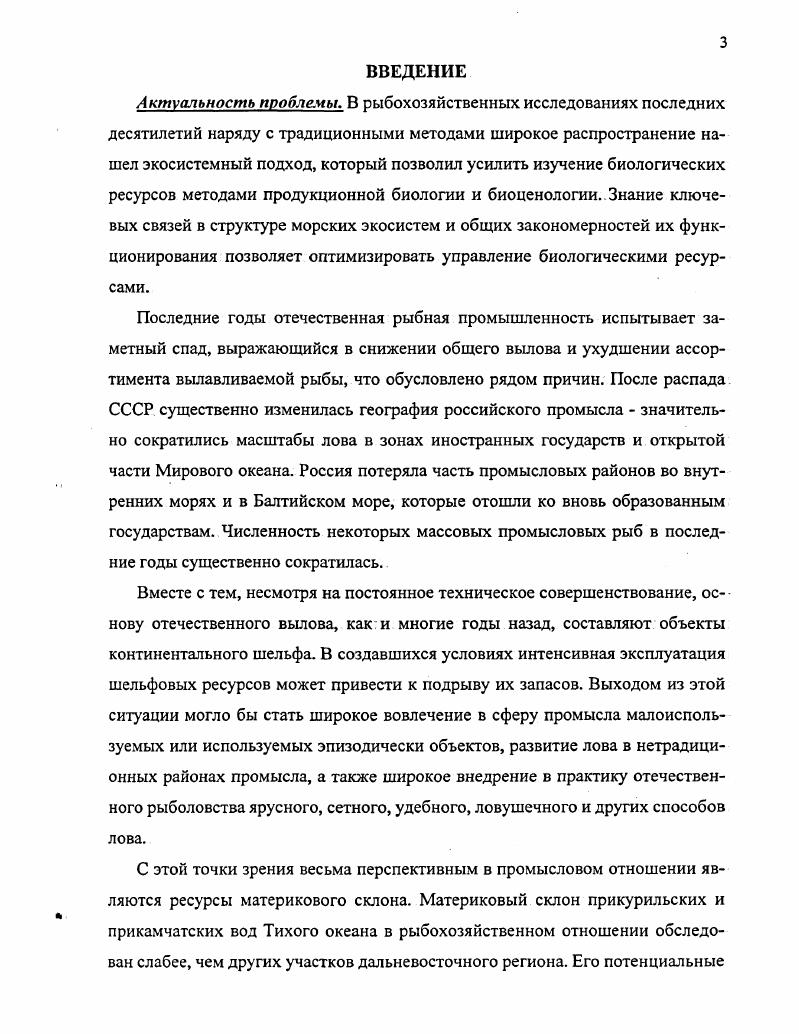 3.1. Тихоокеанская полярная акула iii. 