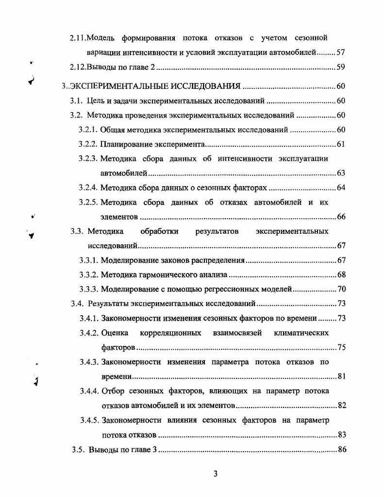 1.2. Закономерности формирования потока отказов.