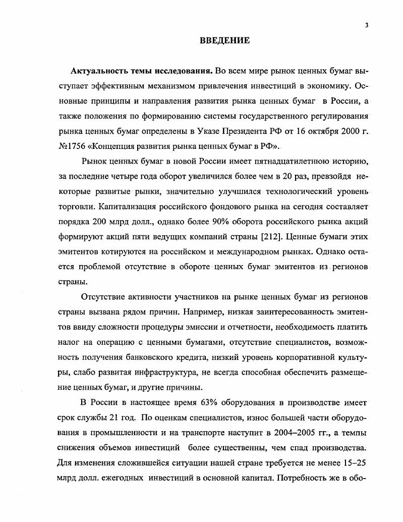 1.1. Структура и особенности регионального рынка ценных бумаг 