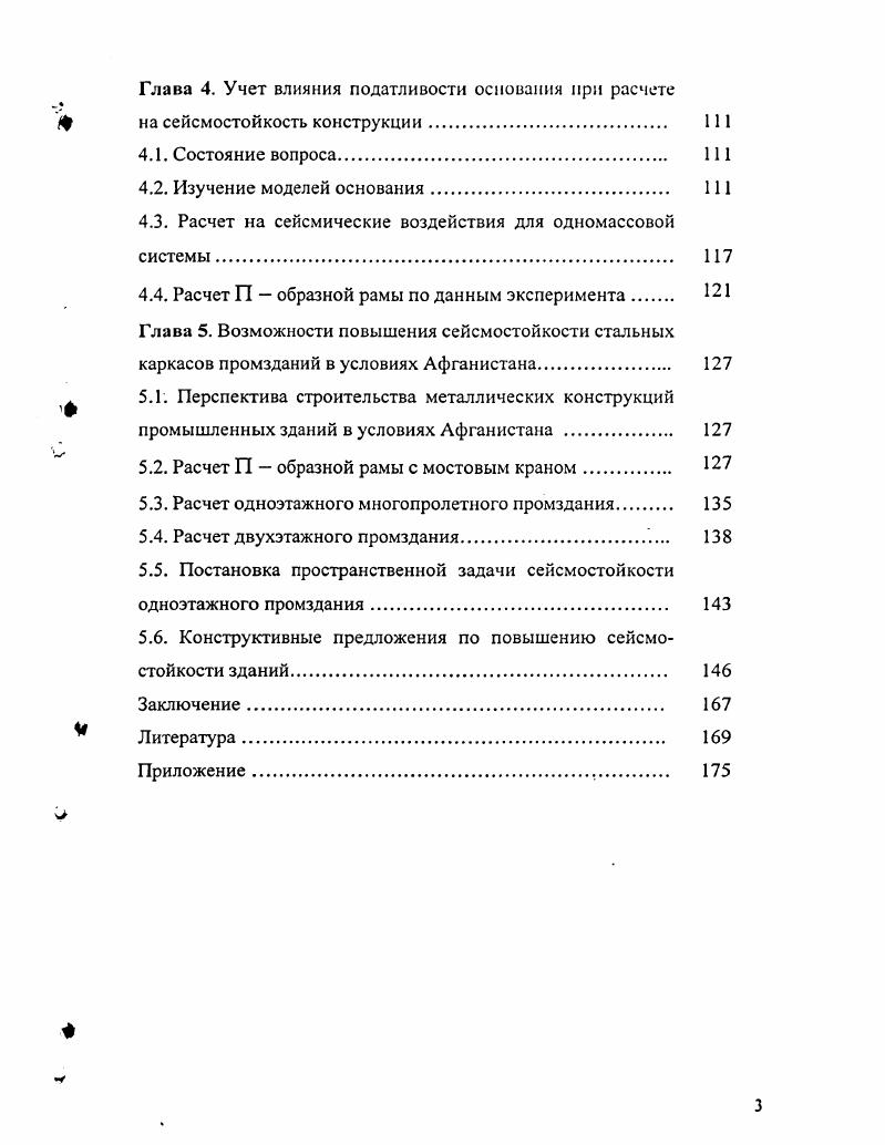 1.2. Основные очаги землетрясений. 