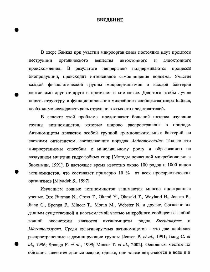 1.2. Распространение актиномицетов в водоемах 