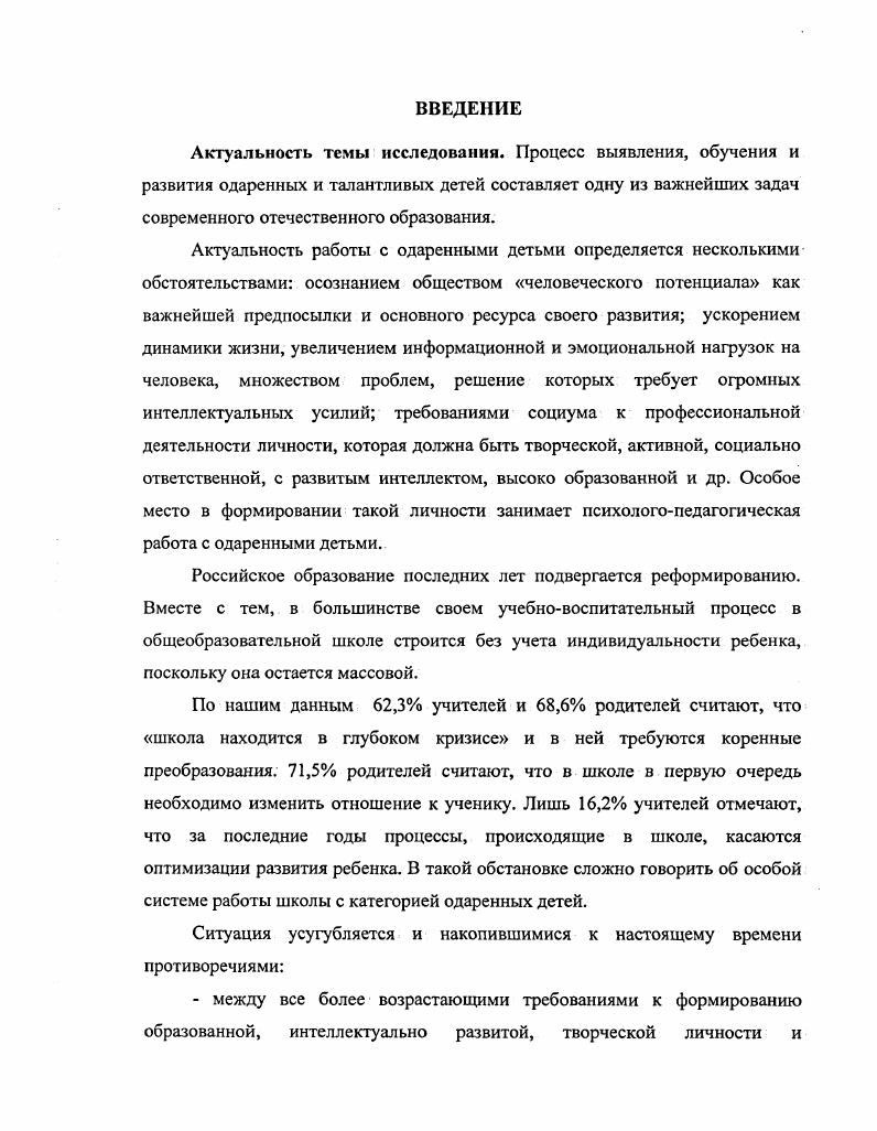 1.1. Одаренность как комплексная проблема современного образования.