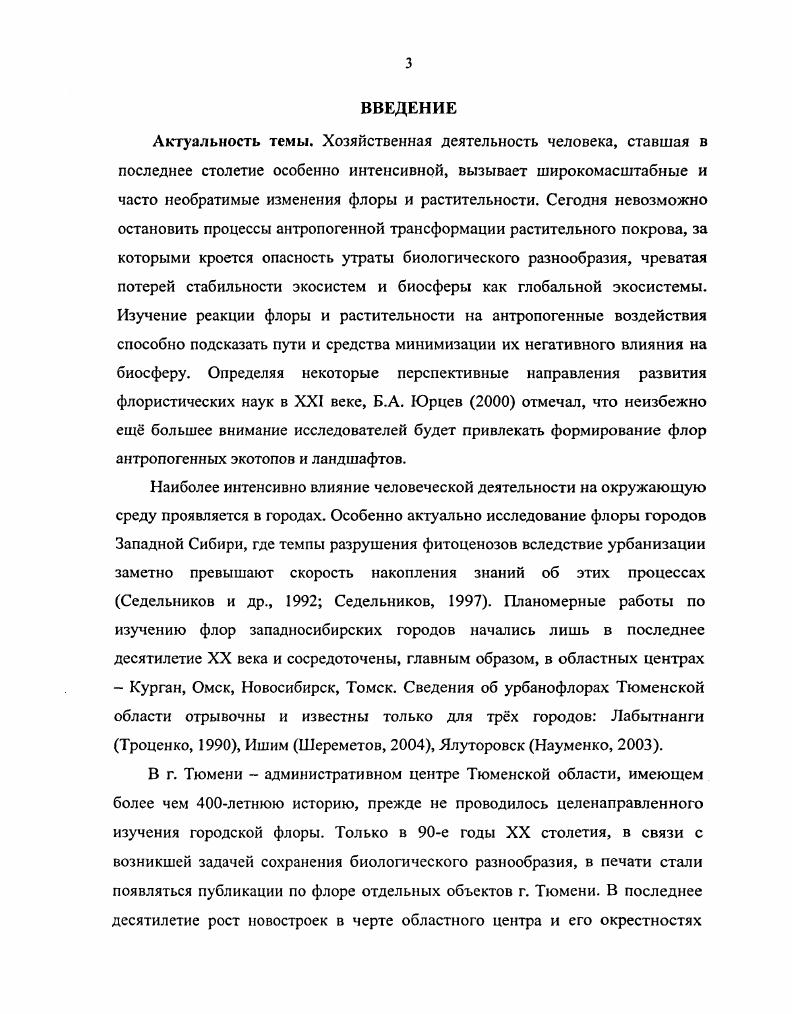 1.2. Экологическая характеристика урбанизированной среды.