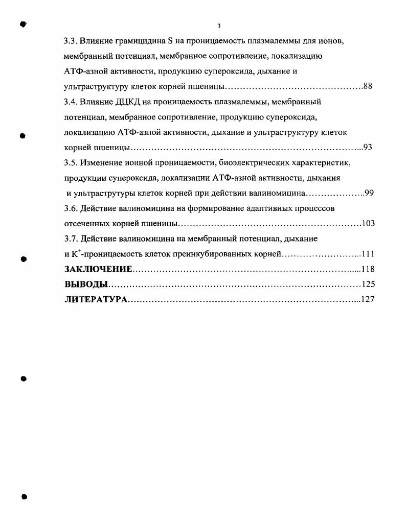 1.1.1. Вклад пассивной ионной проницаемости плазматической мембраны