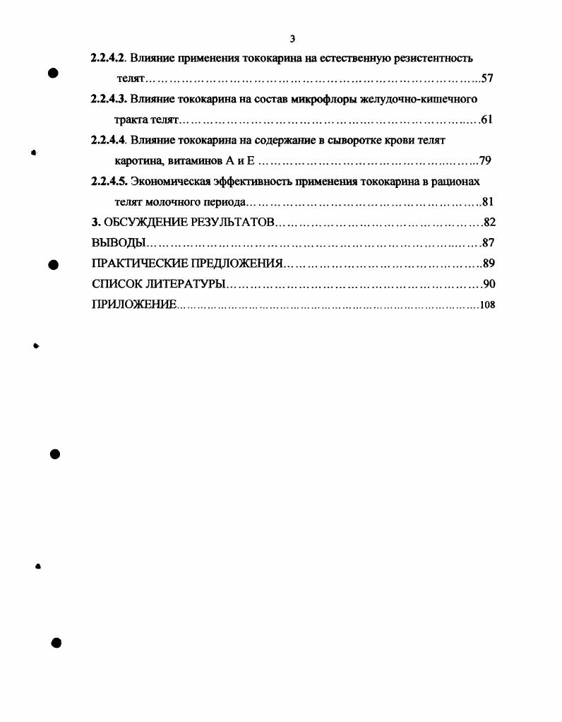 животных и птицы в обеспечении их каротином, витаминами А и Е 