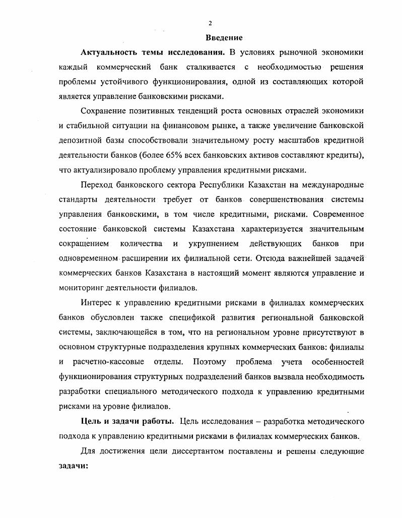 1.2. Классификация рисков коммерческих банков и их структурных подразделений 