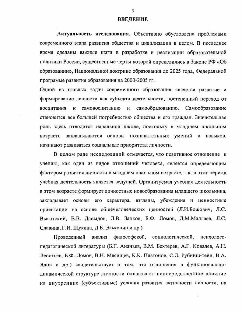 1.2. Роль семьи в воспитании положительного отношения младших школьников к учению.