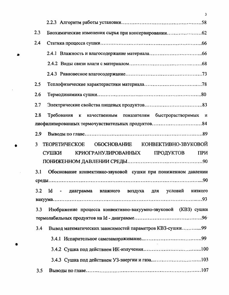 1.2.1 Физические основы интенсификации процесса сублимационной сушки.