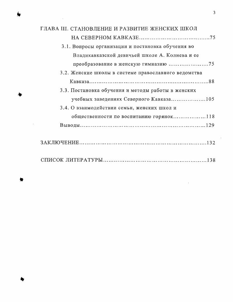 ДЕМОКРАТИЧЕСКОЙ ПЕДАГОГИКЕ СЕВЕРНОГО КАВКАЗА XIX  НАЧАЛА XX ВВ