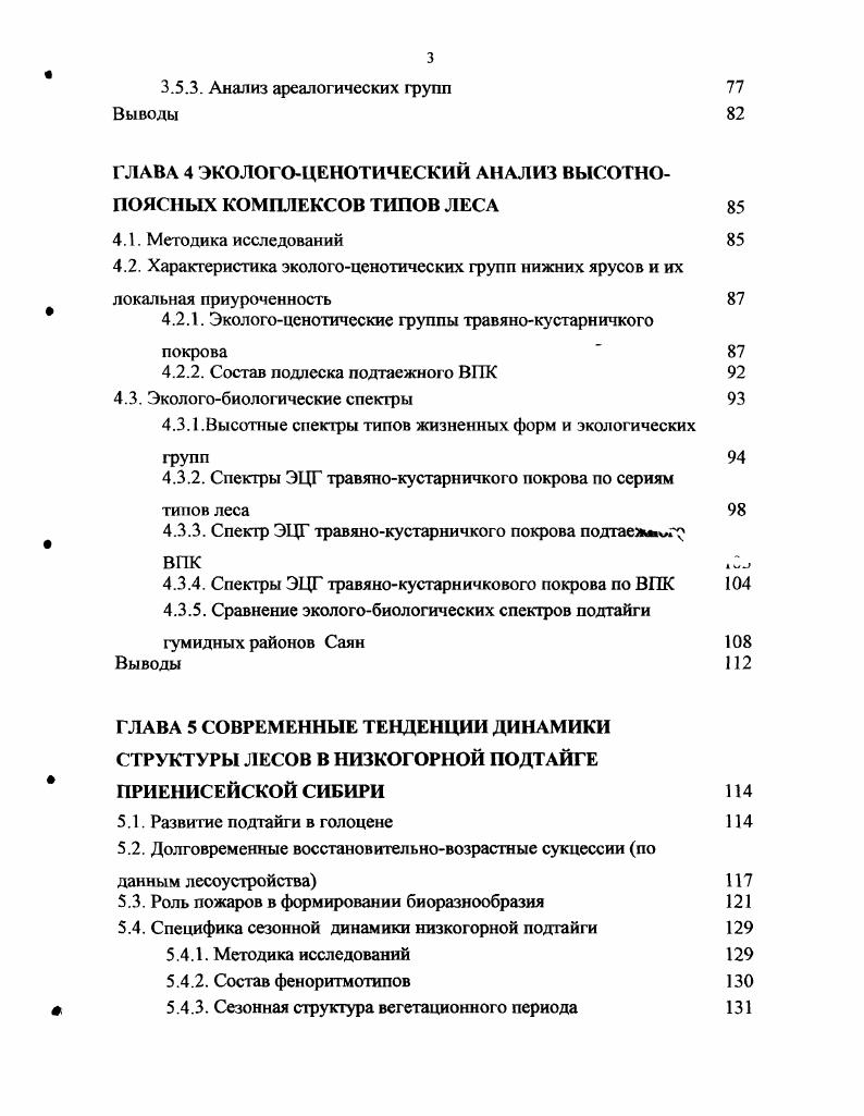 1.1 .Биоразнообразие и способы его изучения 